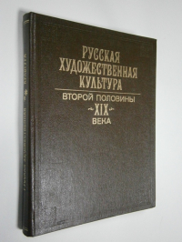Русская художественная культура второй половины XIX века.