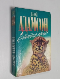 Пятнистый сфинкс. Пиппа бросает вызов.