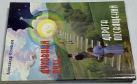 Духовный путь - дорога посвящений.