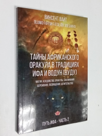 Тайны африканского оракула традиций Ифа и Водун (Вуду). Традиция, практика и метафизика древних йоруба. Путь Ифа. Книга 2.