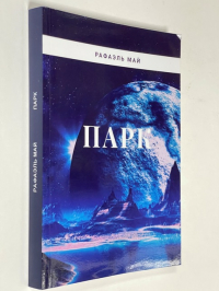 Парк..