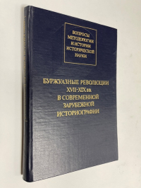 Буржуазные революции XVII-XIX вв. в современной зарубежной историографии.