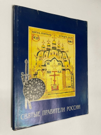 Святые правители России.