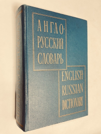 Англо-русский словарь.