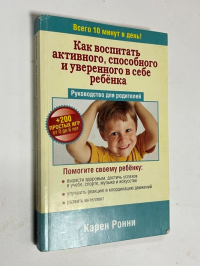 Как воспитать активного, способного и уверенного в себе ребенка