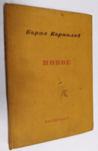 Новое.