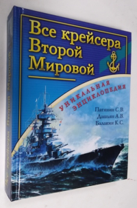 Все крейсера Второй Мировой.