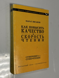 Как повысить качество и скорость чтения.