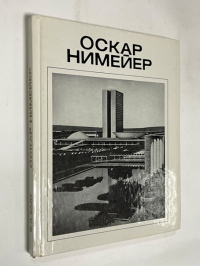 Оскар Нимейер.