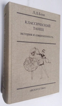 Классический танец: история и современность. 