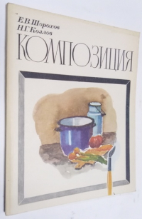 Композиция.