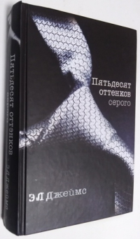 Пятьдесят оттенков серого.