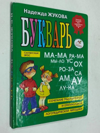 Букварь.