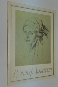 Рудольф Хачатрян. Рисунок. Каталог выставки.
