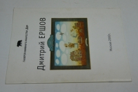 Дмитрий Ершов. Городской синдром. Каталог выставки.