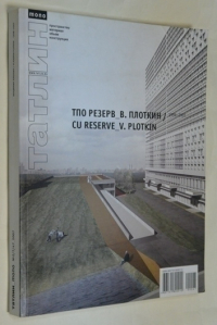 ТПО Резерв - В. Плоткин 1998-2007