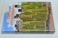 Город оружейников 1807-1917.