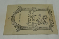 Старая вера.