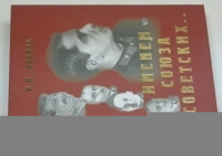 Именем союза советских…Жизнь и гибель комбрига нахичеванского.