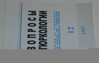 Вопросы тюркологии. Выпуск 12.