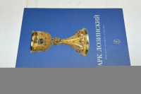Церковное ювелирное искусство.