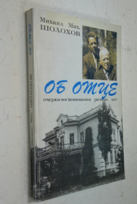 Об отце.