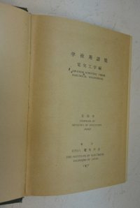 Japanese scientific terms electrical engineering \ Словарь японских научных терминов по  электротехнике