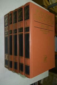 Русские писатели. 1800 - 1917. Биографический словарь. В 6-ти томах.