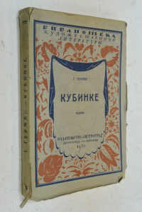 Кубинке.