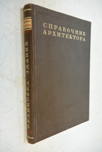 Образы архитектуры и образы скульптуры.
