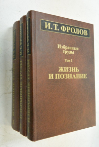 Избранные труды.