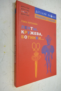 Ленты, кружева, ботинки...