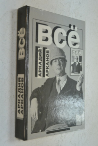 Все.