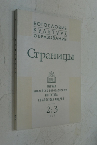 Страницы. 2/3.