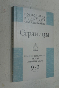 Страницы. 9/2.