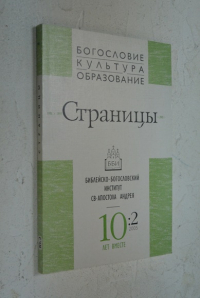 Страницы. 10/2.