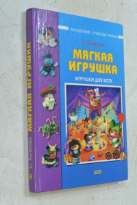 Мягкая игрушка: игрушки для всех.