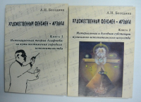 Художественный феномен - музыка (комплект из 2 книг)