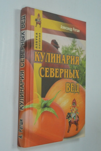 Кулинария северных Вед.