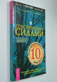Собственными силами.