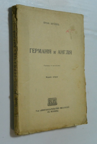 Германия и Англия.