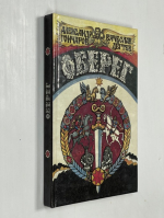 Оберег.