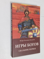 Игры богов