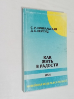 Как жить в радости, или Новейшая модель Вселенной.