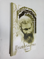 Целительство.