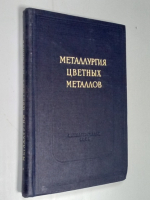 Металлургия цветных металлов: сборник научных трудов №24.