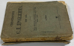 Стихотворения. 1866-1888.