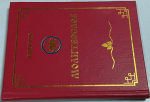 Молитвослов.