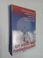 От кого мы произошли.
