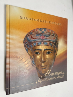 Мастера бронзового века.